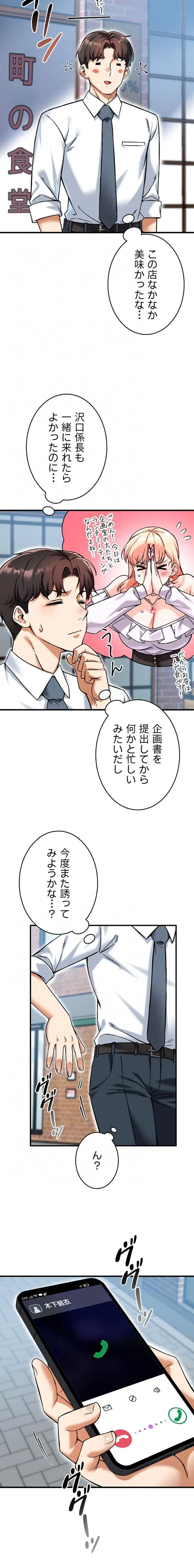 福利厚生がエロい会社で働いています 第13話 - 15