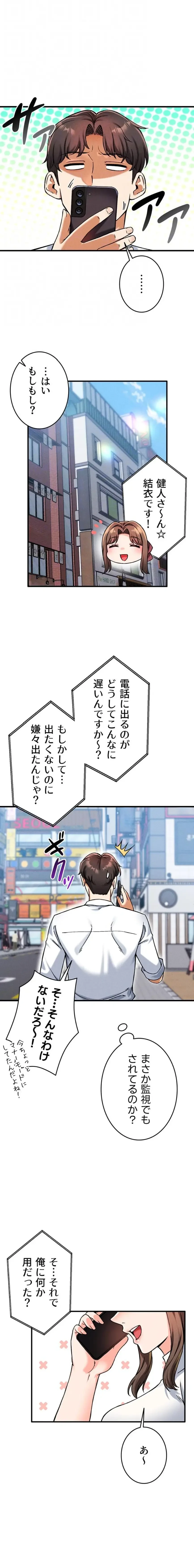 福利厚生がエロい会社で働いています 第13話 - 16