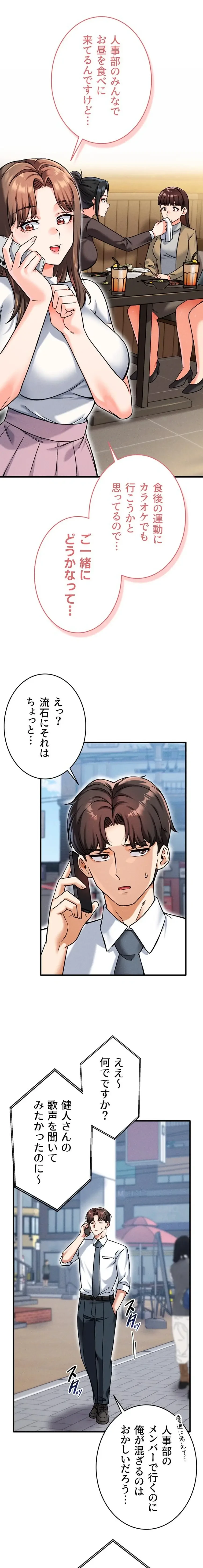 福利厚生がエロい会社で働いています 第13話 - 17