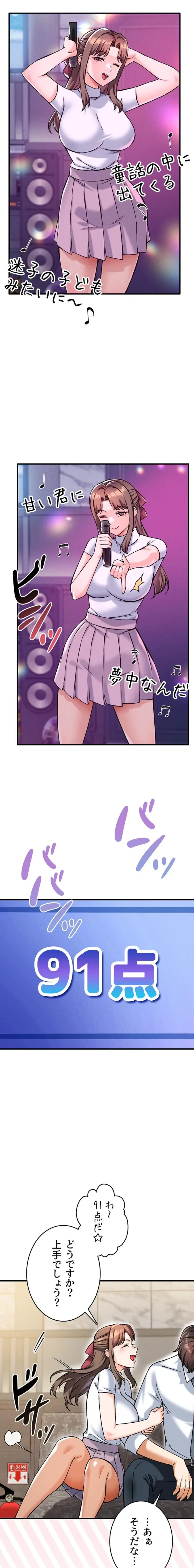 福利厚生がエロい会社で働いています 第13話 - 20