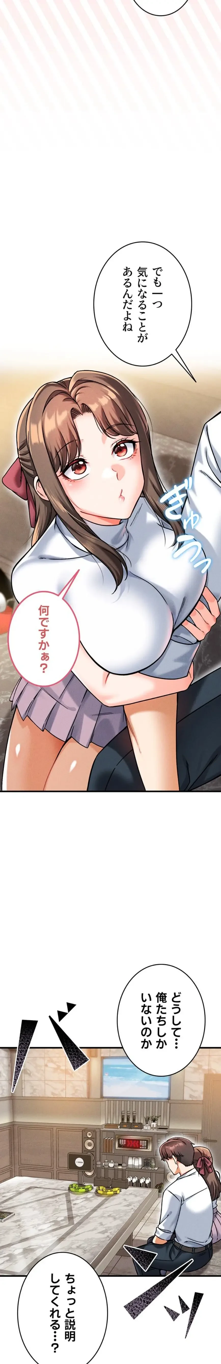 福利厚生がエロい会社で働いています 第13話 - 21