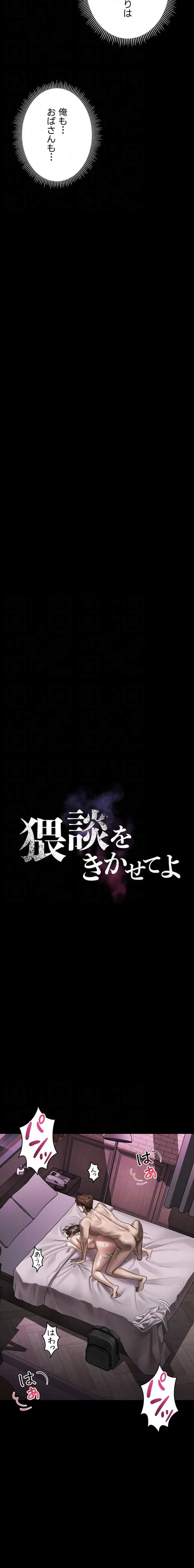 猥談をきかせてよ 第39話 - 6