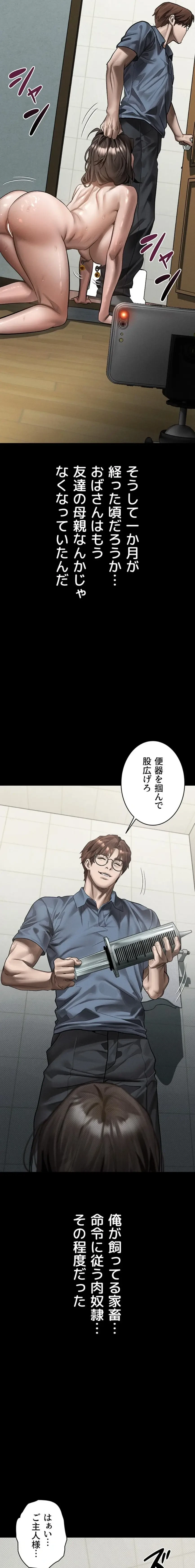 猥談をきかせてよ 第39話 - 18