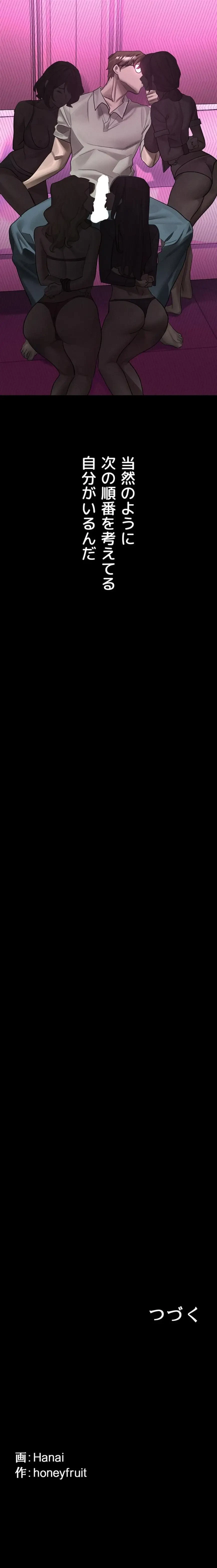 猥談をきかせてよ 第39話 - 31