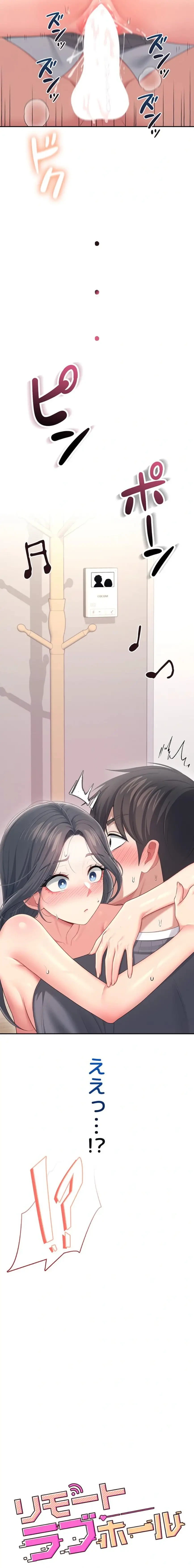 リモートラブホール 第69話 - 3