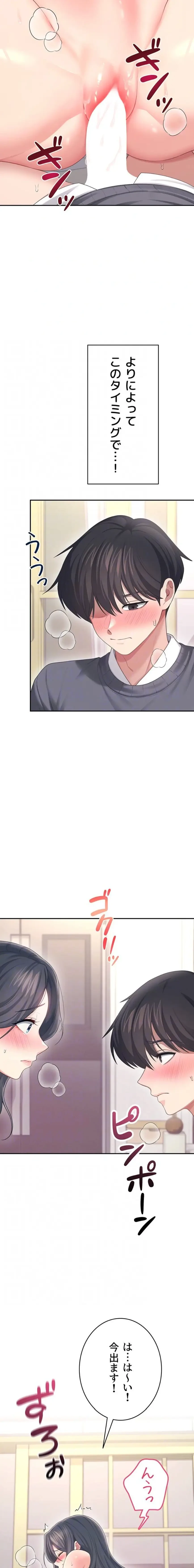 リモートラブホール 第69話 - 5