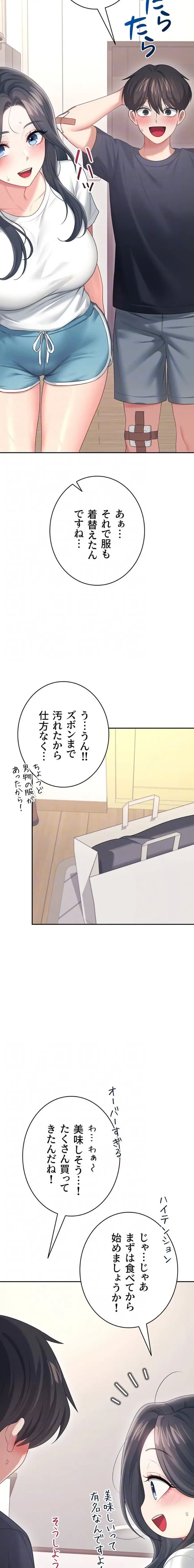 リモートラブホール 第69話 - 7