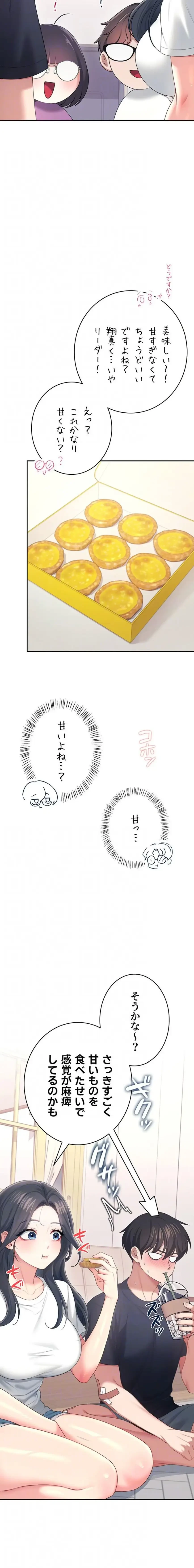 リモートラブホール 第69話 - 8