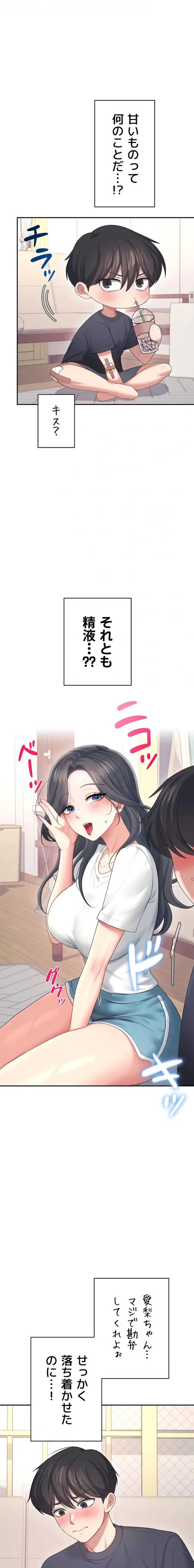 リモートラブホール 第69話 - 9