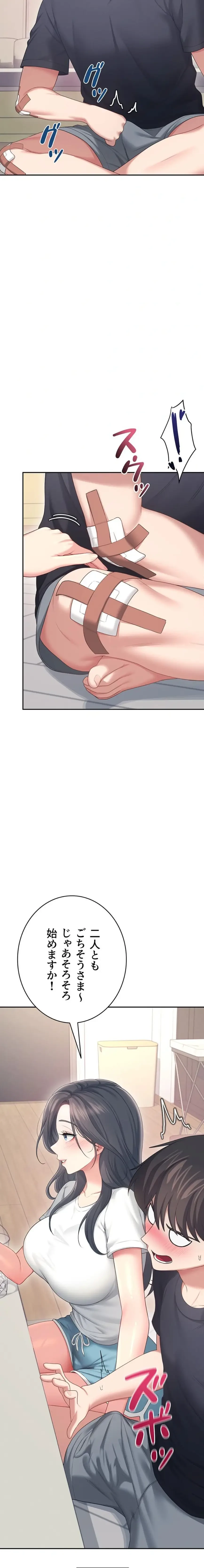 リモートラブホール 第69話 - 10