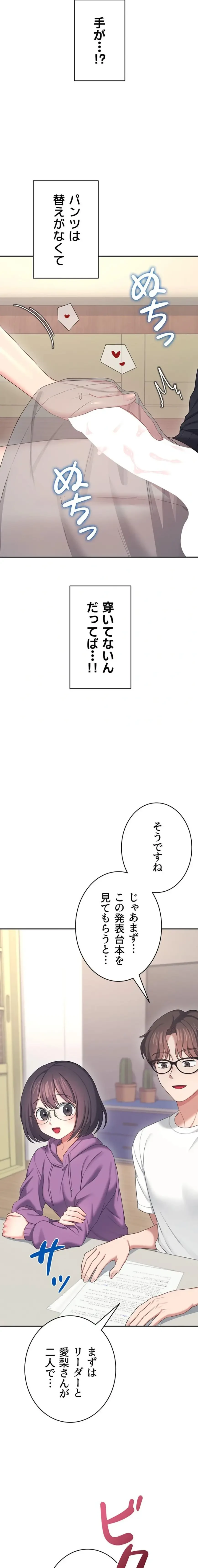 リモートラブホール 第69話 - 11