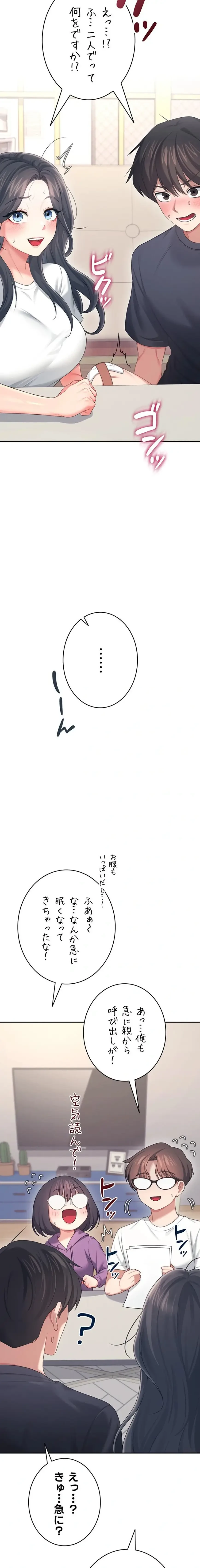 リモートラブホール 第69話 - 12