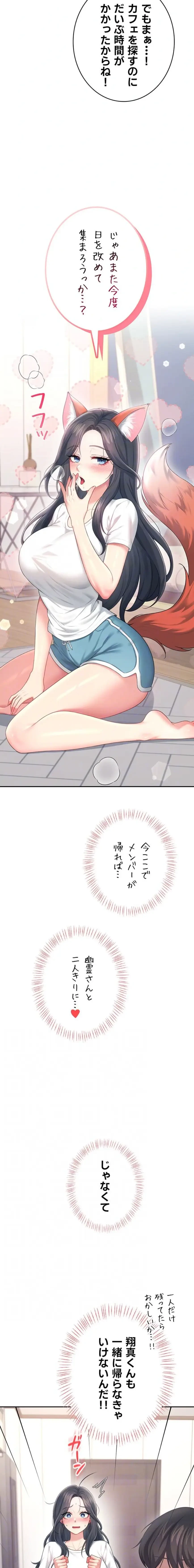 リモートラブホール 第69話 - 13