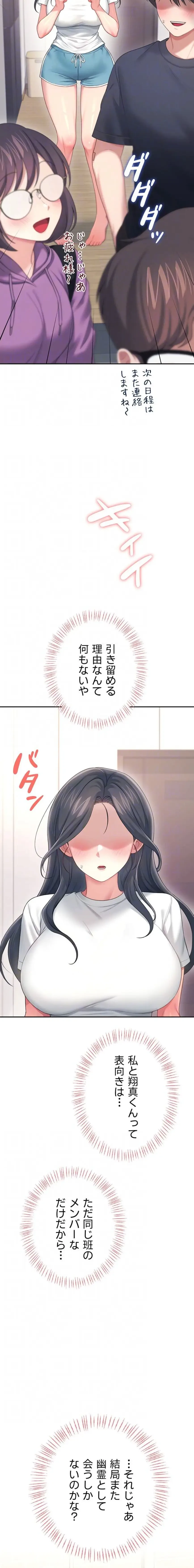 リモートラブホール 第69話 - 14