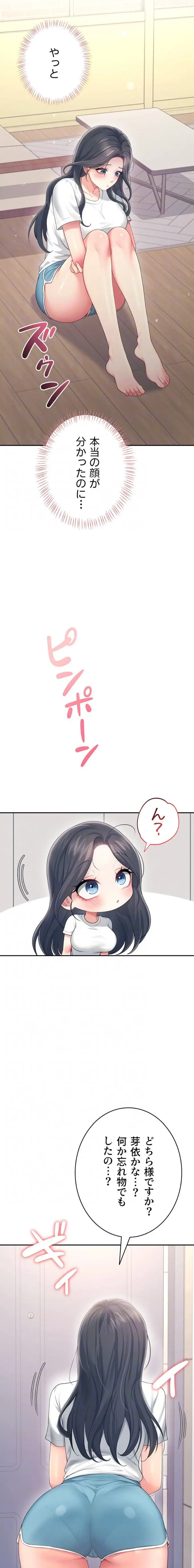 リモートラブホール 第69話 - 15