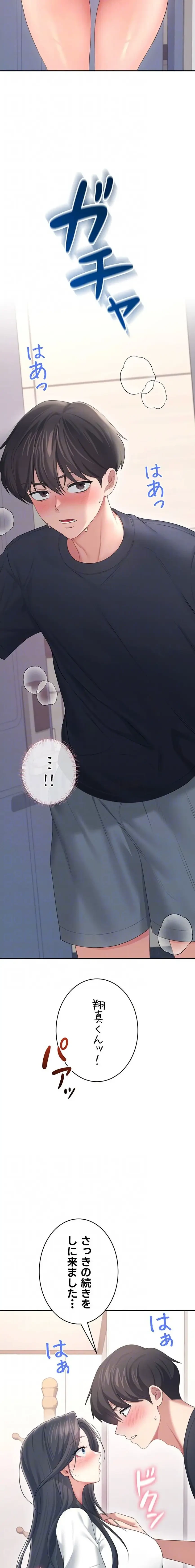 リモートラブホール 第69話 - 16