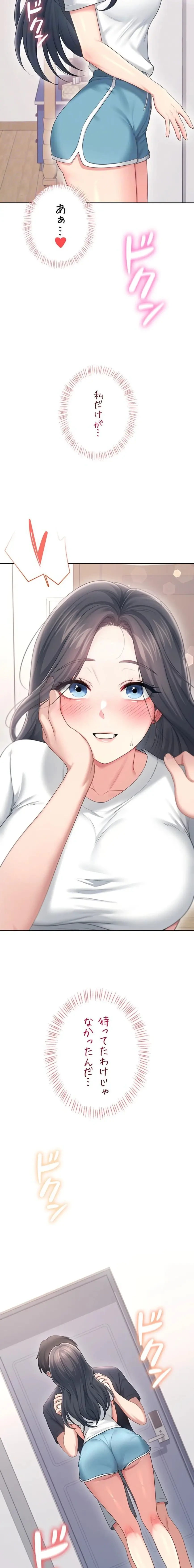 リモートラブホール 第69話 - 17