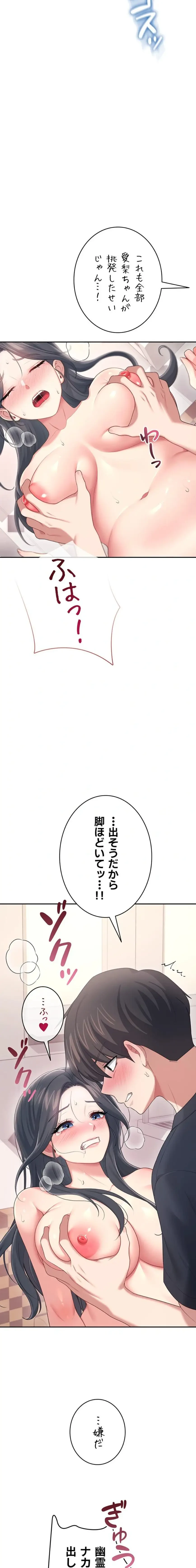 リモートラブホール 第69話 - 24