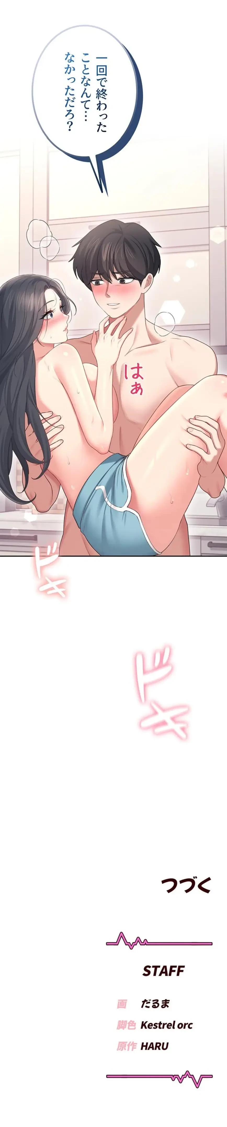 リモートラブホール 第69話 - 27