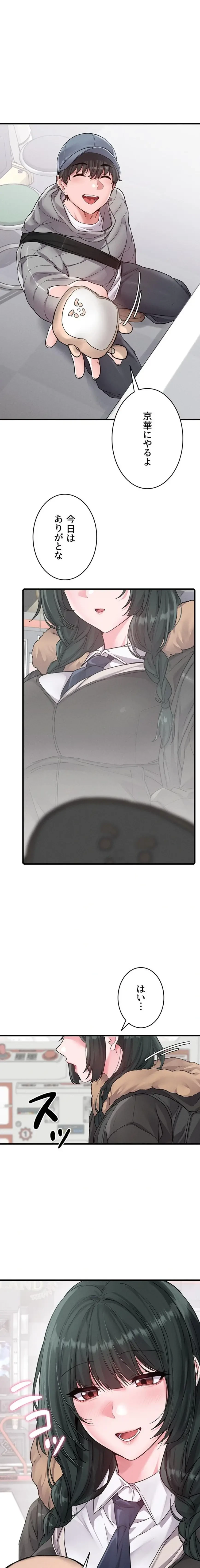 回帰したら搾精されてます 第32話 - 1