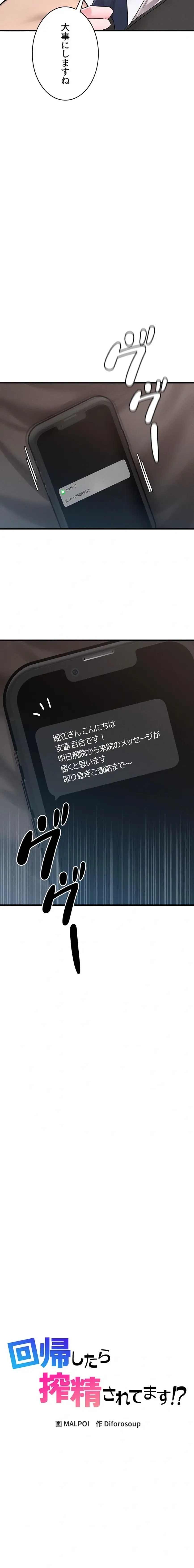 回帰したら搾精されてます 第32話 - 2