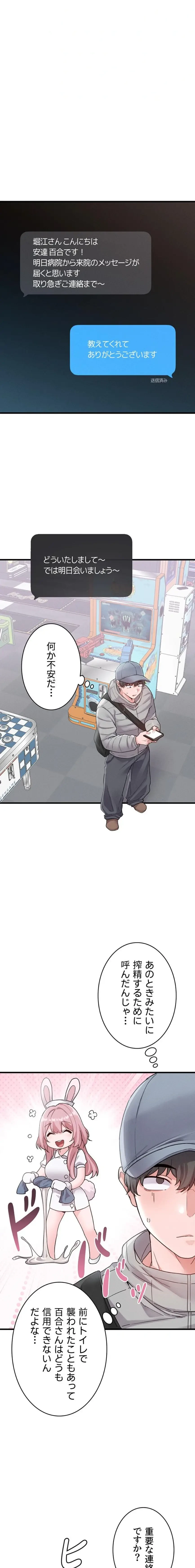 回帰したら搾精されてます 第32話 - 3