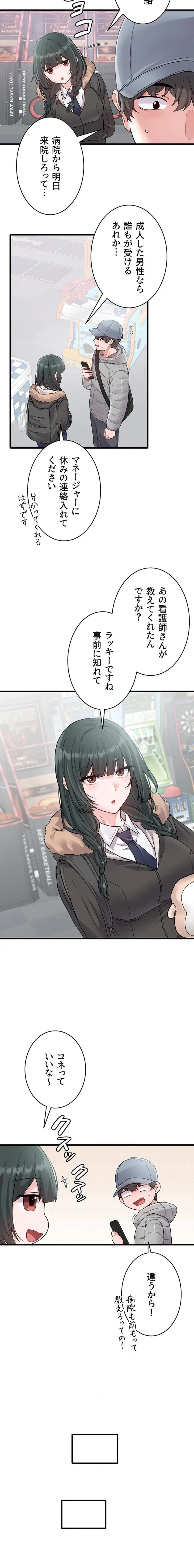 回帰したら搾精されてます 第32話 - 4