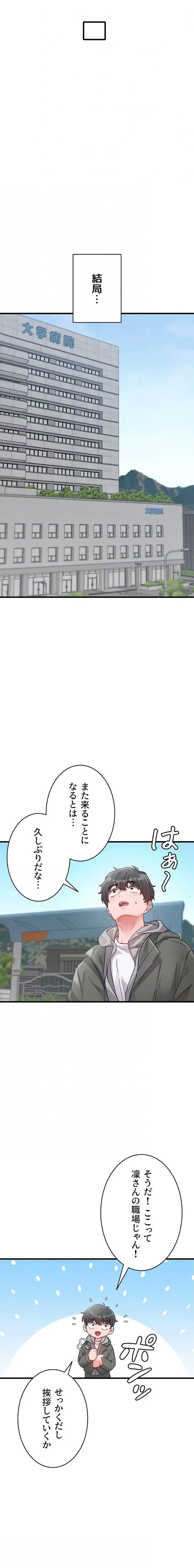 回帰したら搾精されてます 第32話 - 5