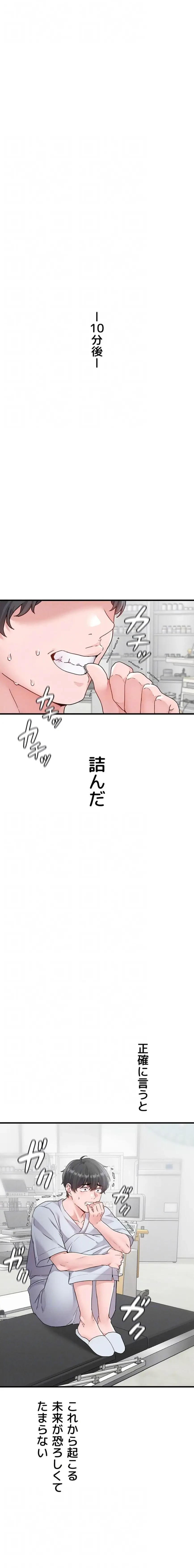 回帰したら搾精されてます 第32話 - 7