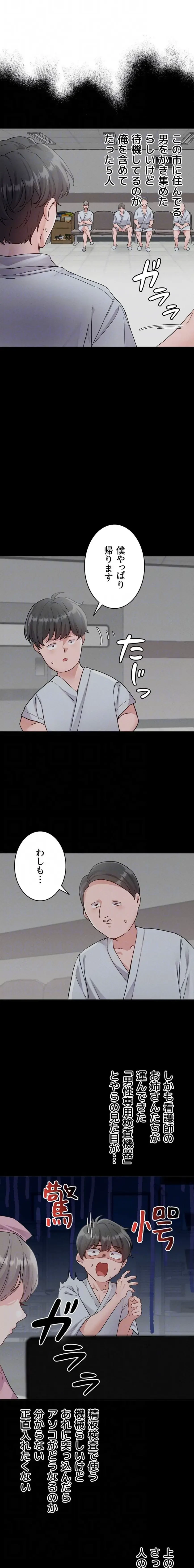 回帰したら搾精されてます 第32話 - 8