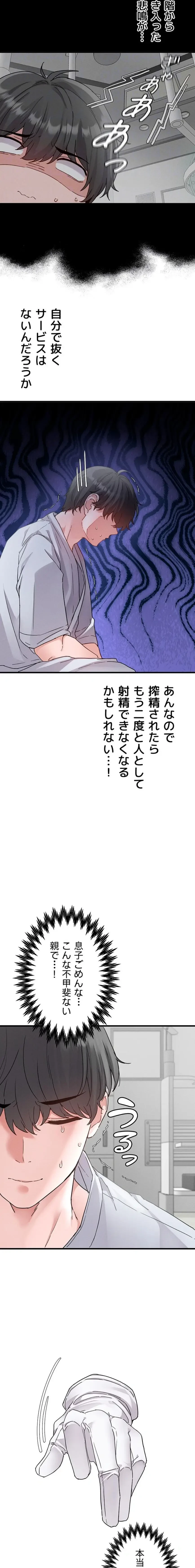 回帰したら搾精されてます 第32話 - 9