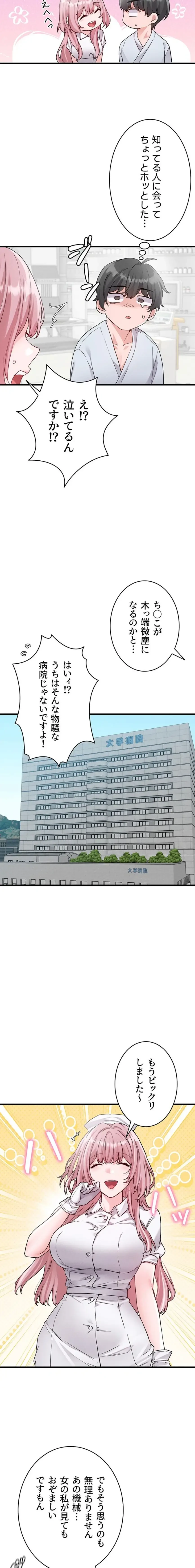 回帰したら搾精されてます 第32話 - 11