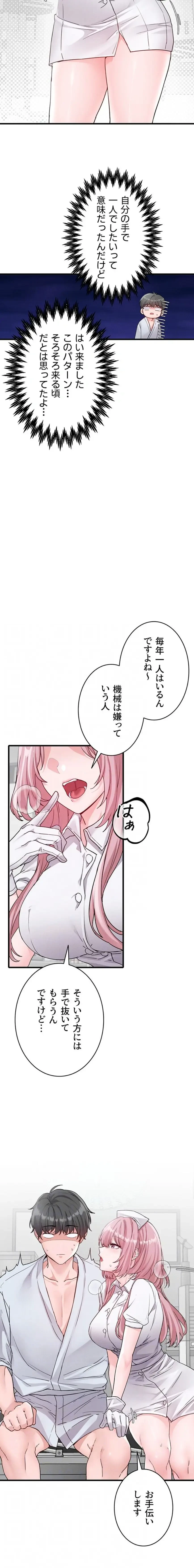 回帰したら搾精されてます 第32話 - 13