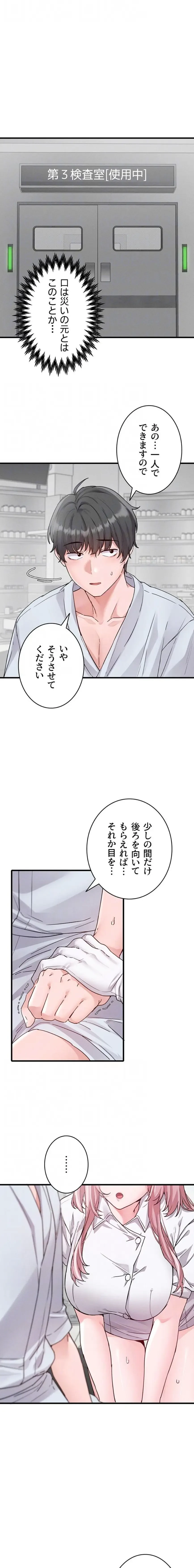 回帰したら搾精されてます 第32話 - 14