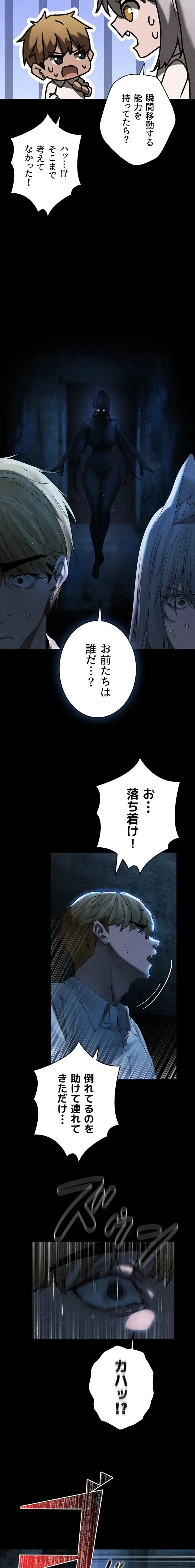 異世界人妻ハンター 第150話 - 4