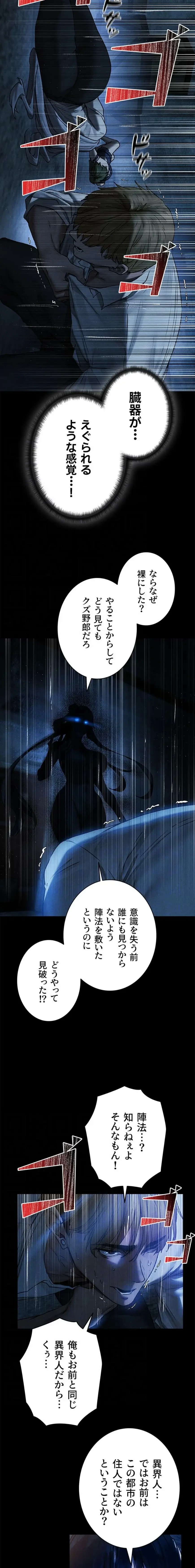 異世界人妻ハンター 第150話 - 5