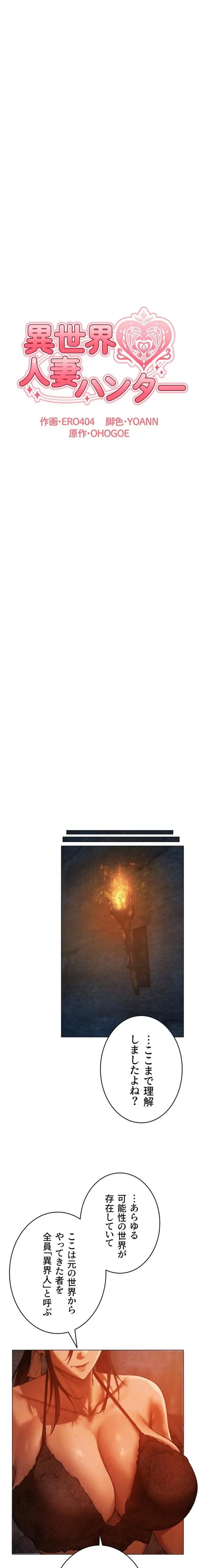 異世界人妻ハンター 第150話 - 7