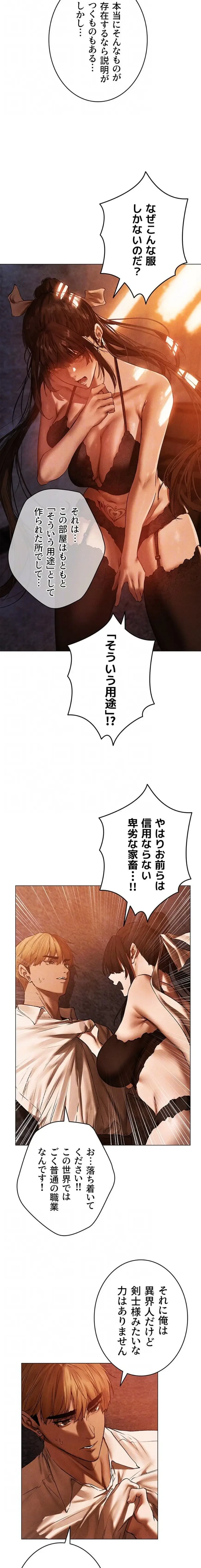 異世界人妻ハンター 第150話 - 8