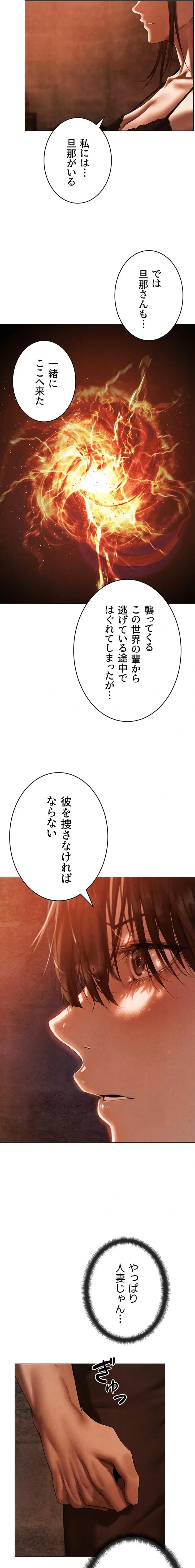 異世界人妻ハンター 第150話 - 10