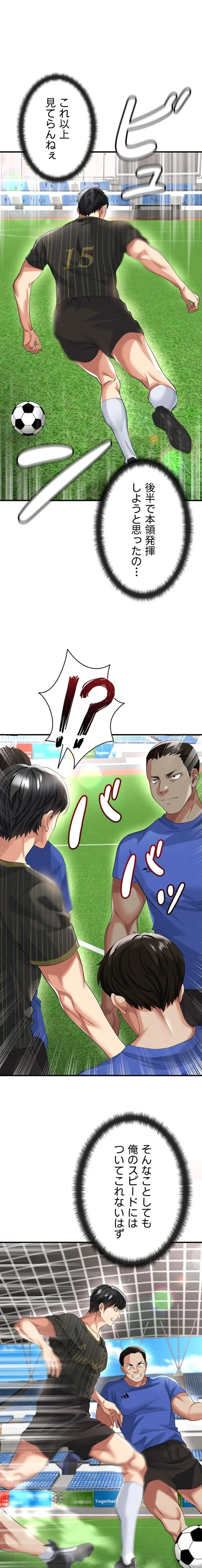 性欲全振りのストライカー 第60話 - 1