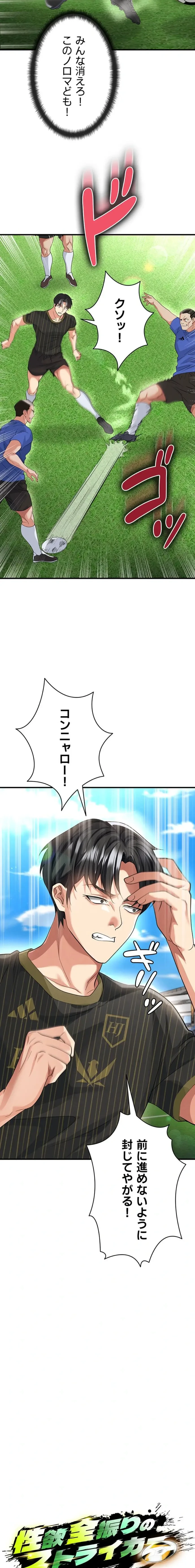 性欲全振りのストライカー 第60話 - 2