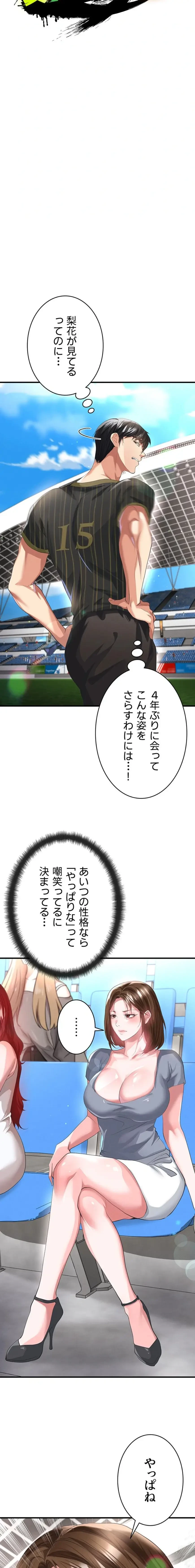 性欲全振りのストライカー 第60話 - 3