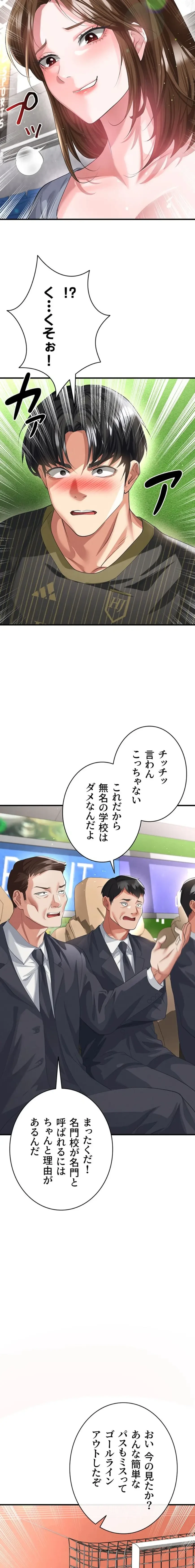 性欲全振りのストライカー 第60話 - 4