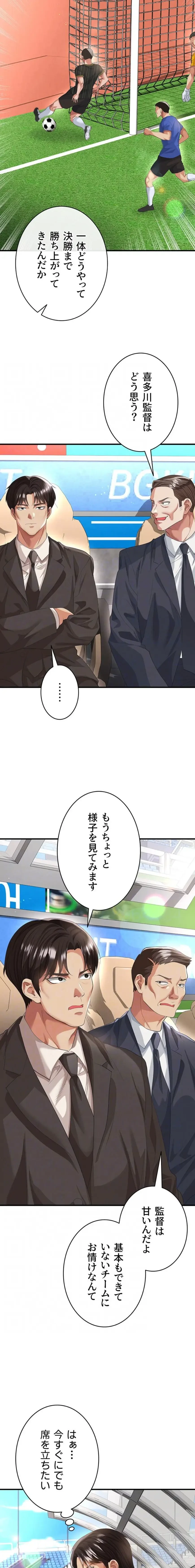 性欲全振りのストライカー 第60話 - 5