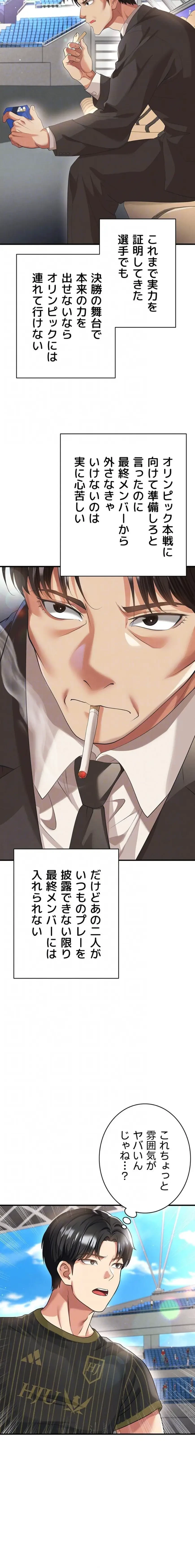 性欲全振りのストライカー 第60話 - 6