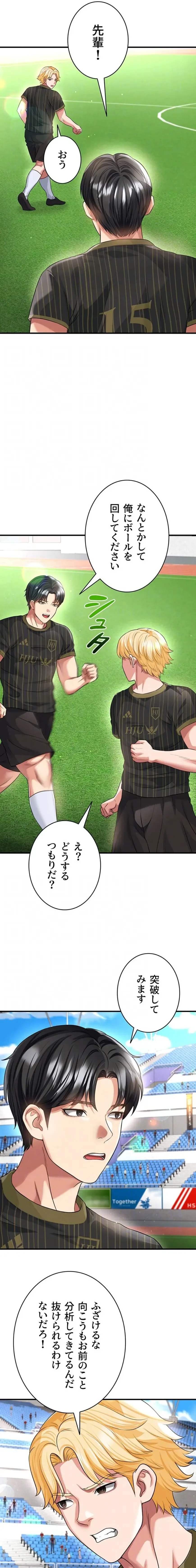 性欲全振りのストライカー 第60話 - 7