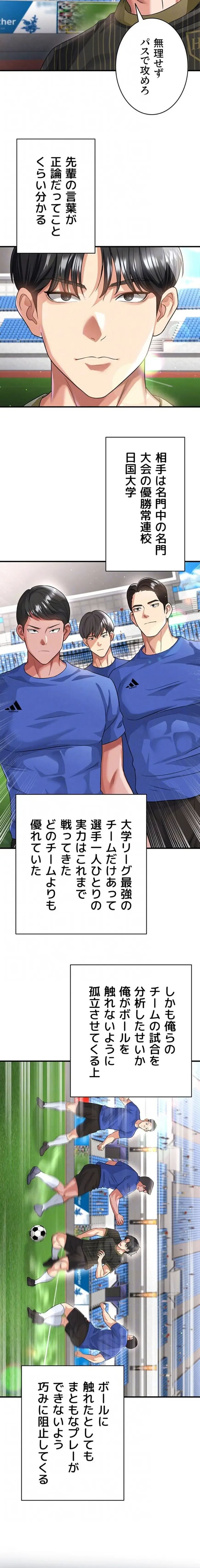 性欲全振りのストライカー 第60話 - 8