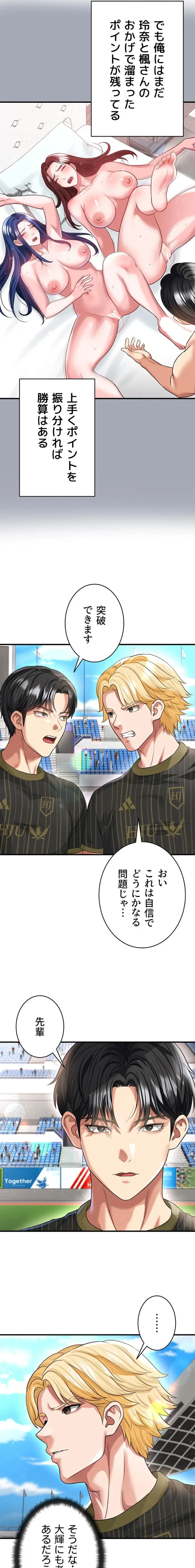 性欲全振りのストライカー 第60話 - 9