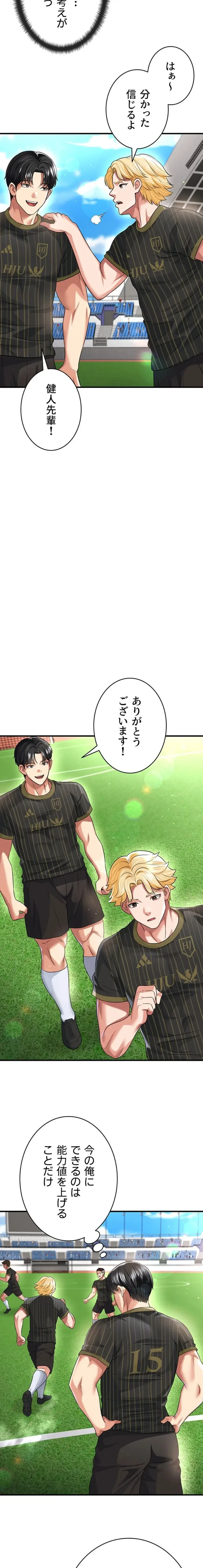 性欲全振りのストライカー 第60話 - 10