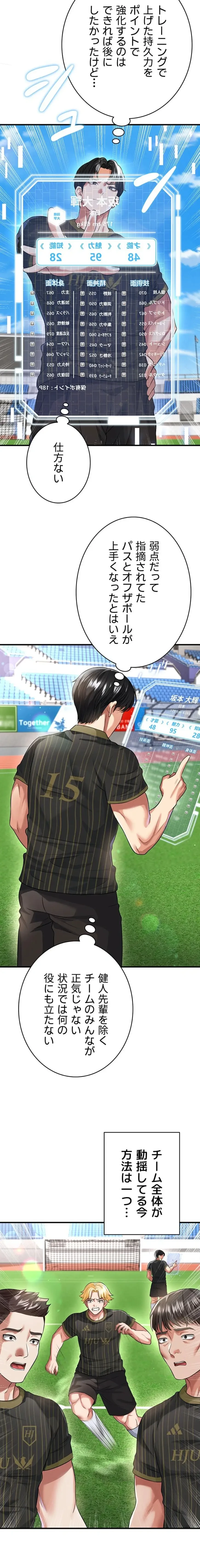 性欲全振りのストライカー 第60話 - 11